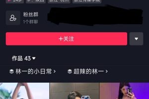 抖音“超辣的林一”