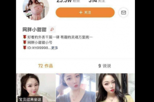 快手 新疆大芭比 25W粉 博主