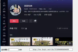 抖音新作品监控+自动下载