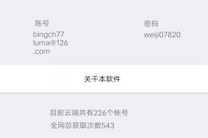 日出网易邮箱v1.0(随机获取邮箱账号和密码)