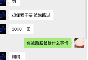 网络诈骗犯QQ299608951-到处找人预付-担保不肯-预付就跑路的