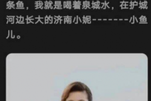 网传济南电视台女主持小鱼儿*被抓 情夫是国企老总儿子 挂窗外不慎坠楼身亡