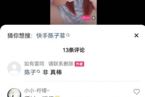 快手 陈子菲 童颜 20W粉丝网红 面会大哥