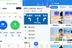 懒人驾考v2.9.8高级版 考试在也不怕考不上驾照了「2023」