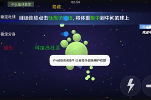 球球大作战手游·iMei控-稳定功能插件「2023」
