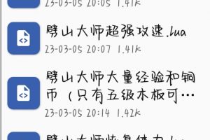 劈山大师手游·啊u功能脚本「2023.`」