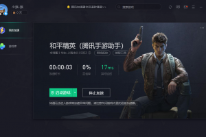 腾讯网游加速器解锁VIP线路「2023」