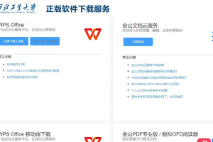 西北工业大学WPs ofice授权（包含PC端WPS和手机端WPS )