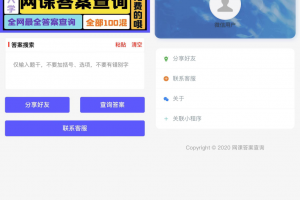 网课搜题 小猿题库多接口微信小程序源码 自带流量主