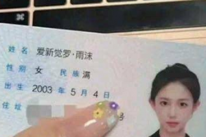 抖音网红中的贵族  爱新觉罗・雨沫     这要是古代都会被灭九族的