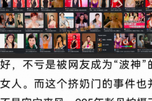 『吃瓜』国际经济战略研究院 彭丹院长  往事被曝光 曾是三级片演员 艳星也能当经济外交官