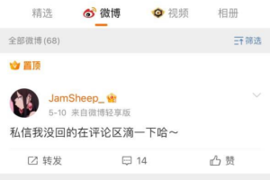 【全网独家】微博 JamSheep 微博野生福利姬 高价收费作品