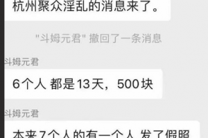男性聚众*乱案细节曝光～浙江 6P *乱案 明明有 7 人，为什么只有 6 人被抓呢？ 主角身份揭开！