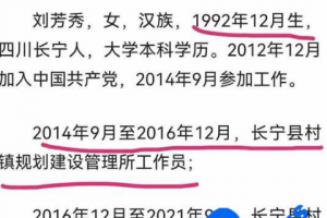 重磅瓜～墙倒众人推 四川长宁县城建女股长【刘芳秀】因违法犯罪被立案调查 前男友立爆1视频【下头男】