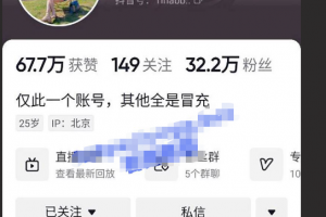 抖音 30 万粉丝主播  并打趣道啥也没有！