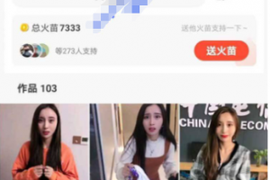 火山小视频 26W 粉丝博主 与男友