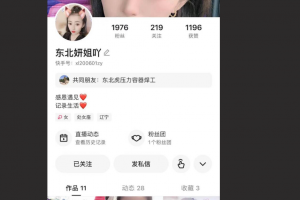 快手 东北研姐吖