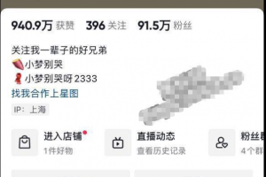 女网红逃不出的命运 百万抖音博主vip定制
