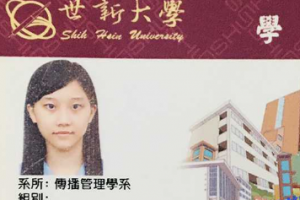 台湾省 台北市 文山区世新大学 传播管理学系 黄庭筠 反差妹子