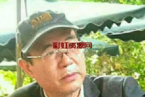 云南某学校退休干部招募 “敢死队”，妄图暴力颠覆国家政权，密谋暴力行动，现已被抓捕归案