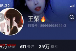 抖音网红 王紫 腿长一米八