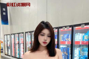 女神级反差『瑜宝』最新八月