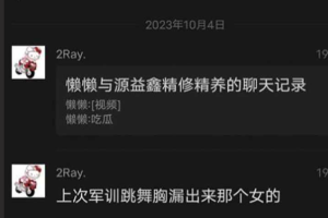 吃瓜独家爆料！西北民族大学军训姐又出新瓜！军训姐酒吧