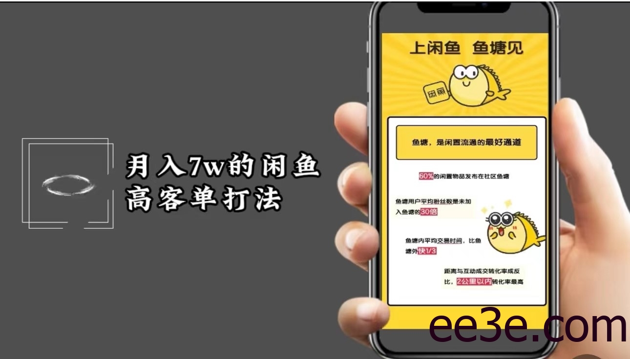 月入7w闲鱼高客单玩法，精细化运营，二手电商保姆级教程