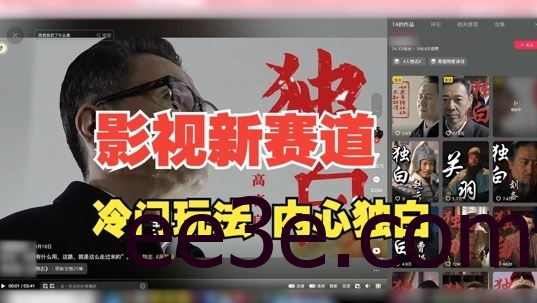 最新影视解说玩法，人物独白，30天涨粉24万+，全流程拆解【揭秘】