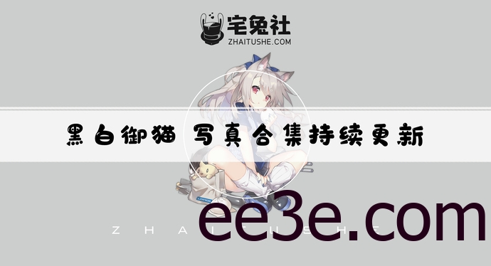 黑白御猫全套作品图合集 靡烟旗袍系列颜值爆表！