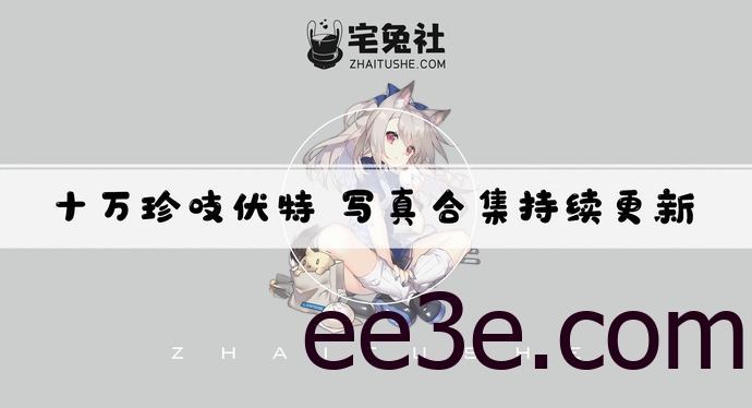 十万珍吱伏特全套作品图合集 最新花嫁泳装套绝美容颜不容错过