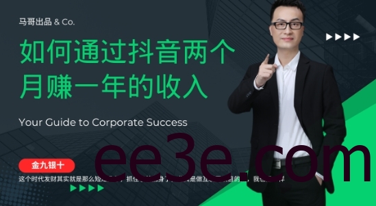 金九银十，如何通过抖音两个月赚一年的收入，兼职创业闷声赚钱，捡钱时机速度搞起【揭秘】