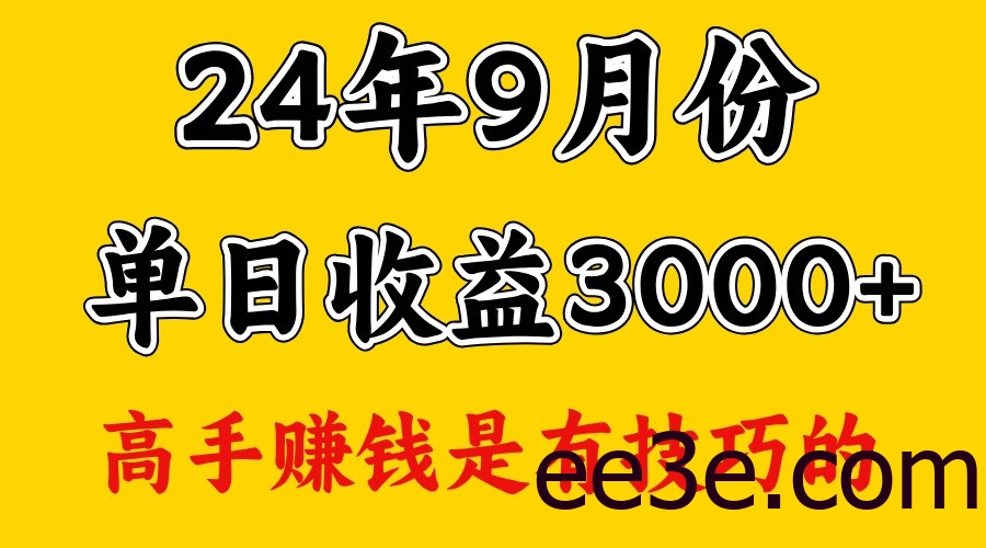 高手赚钱，一天3000多，没想到9月份还是依然很猛