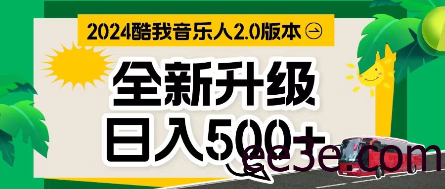 万次播放80-150 音乐人计划全自动挂机项目