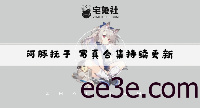 河豚抚子全套作品图合集 能代女仆cos清新小仙女