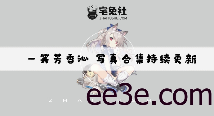 一笑芳香沁全套cos图片合集 修女与神父不可告人的秘密