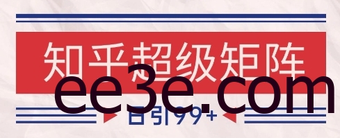 知乎超级矩阵玩法引流高质量精准粉SEO覆盖，日变现1k+【揭秘】