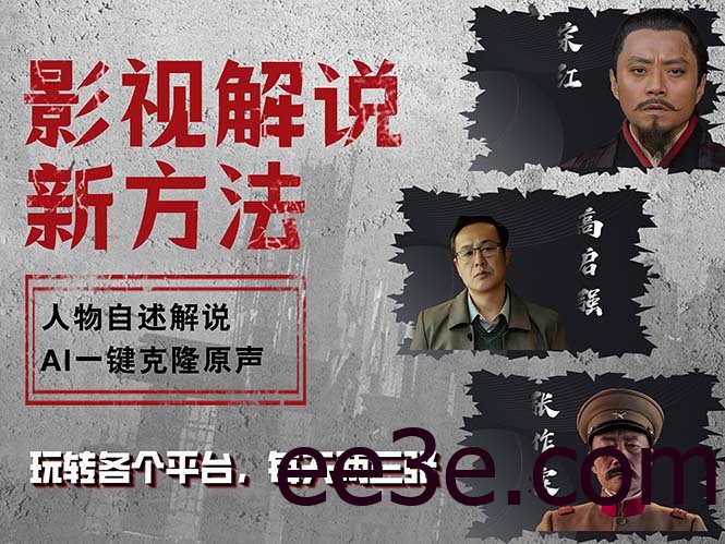 最新影视解说玩法，影视剧人物自述，AI一键克隆生成，无需写文案 各个…