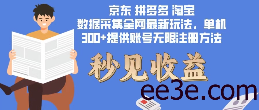 数据采集最新玩法单机300+脚本无限开 有无限注册账号的方法免费送可开…