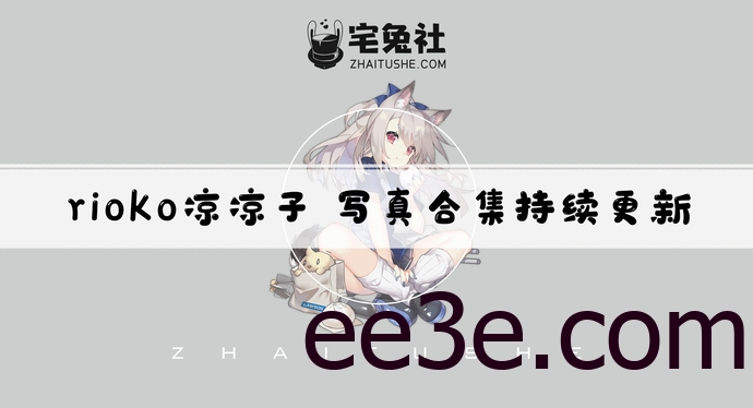 riorioko凉凉子全套cos图片合集 牛头人的奇妙冒险