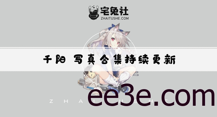 千阳快起床全套作品图合集 在异国的COS冒险故事