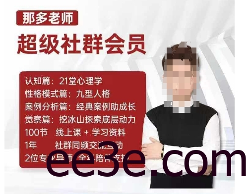 那多老师超级社群会员：开启自我探索之路，提升内在力量