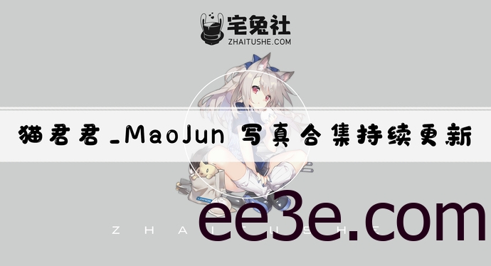 猫君君MaoJun全套cos图片合集 宝藏博主完美复刻蕾姆小僵尸