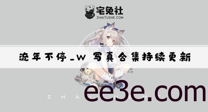 流年不停w全套作品图合集 紫发女王刻晴COS太绝了