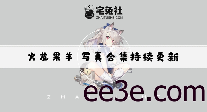 火龙果羊觅圈照片合集 甜得像糖又辣得像火你承受得住吗？！