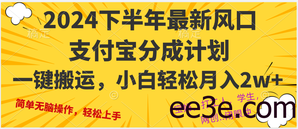 2024年下半年最新风口，一键搬运，小白轻松月入2W+
