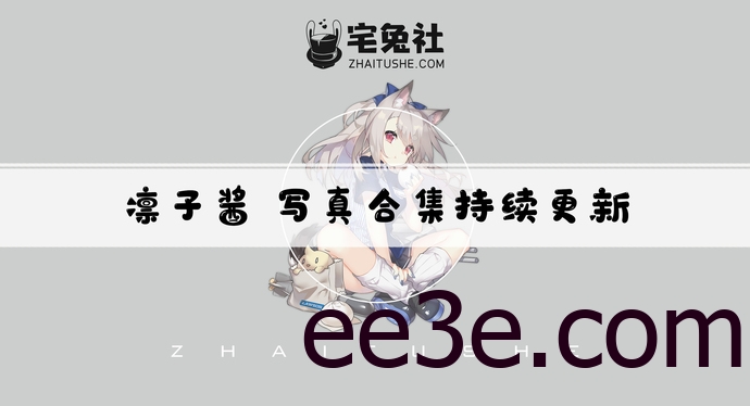 凛子酱全套作品图合集 绝世美颜与才情揭秘