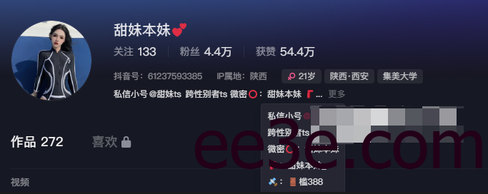 抖音甜妹本妹微密圈图片精选作品分享，纹身艺术型网红？