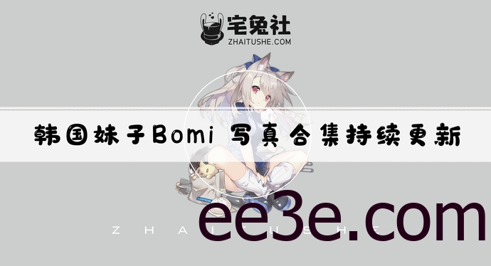 韩国bomi普全套作品图合集 天降女神心动的感觉