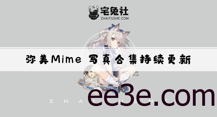 弥美Mime全套cos图片合集 魅力非凡的光辉作品